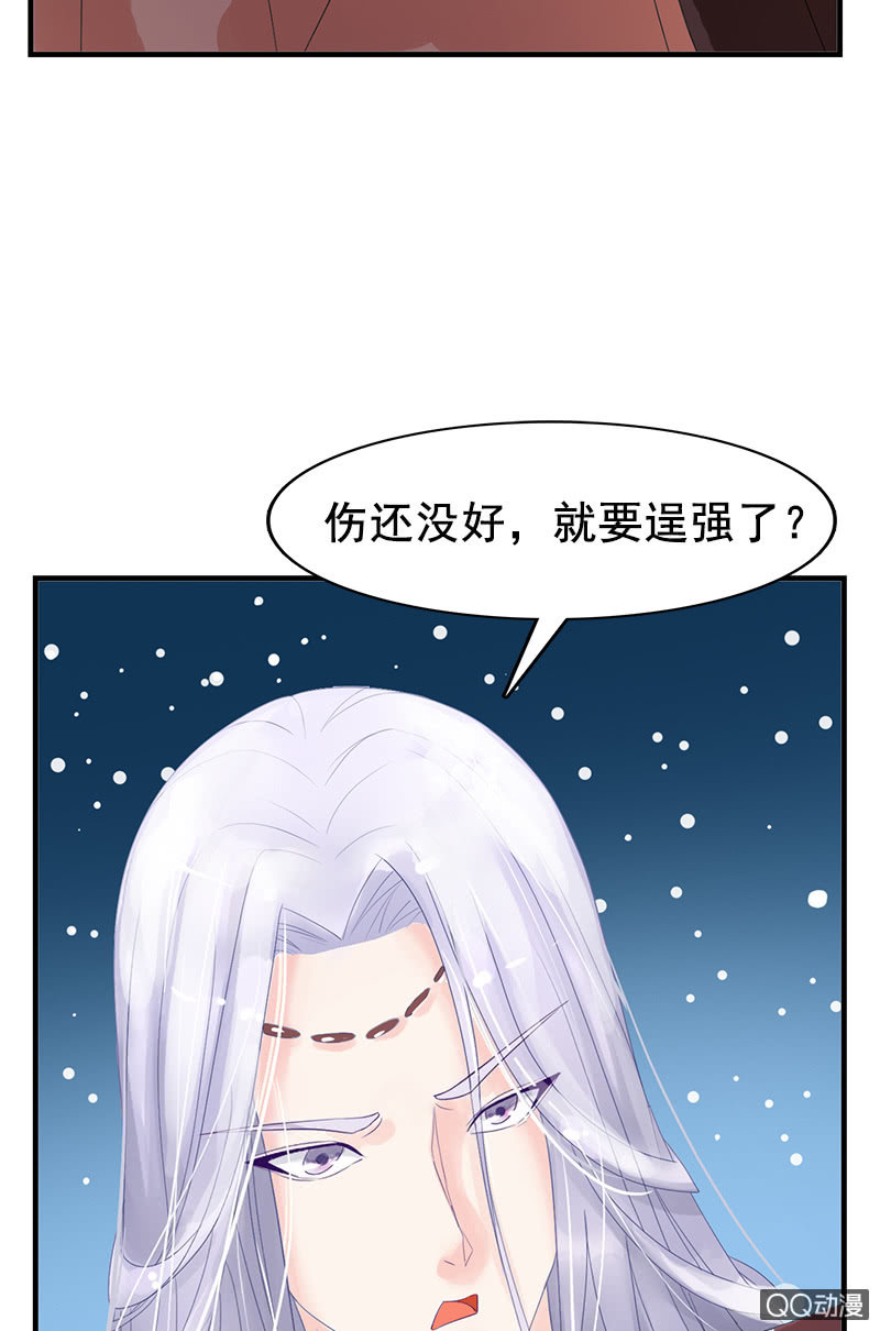 《女凰灵笄》第三十二话殿下，出大事了！ 第5页