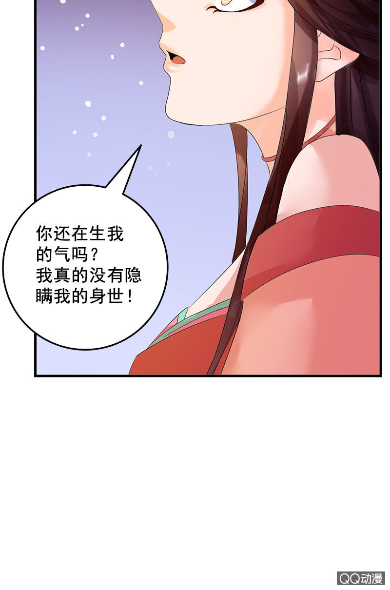 《女凰灵笄》第三十二话殿下，出大事了！ 第7页