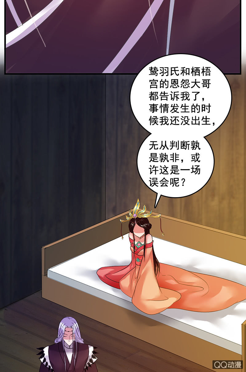 《女凰灵笄》第三十二话殿下，出大事了！ 第9页