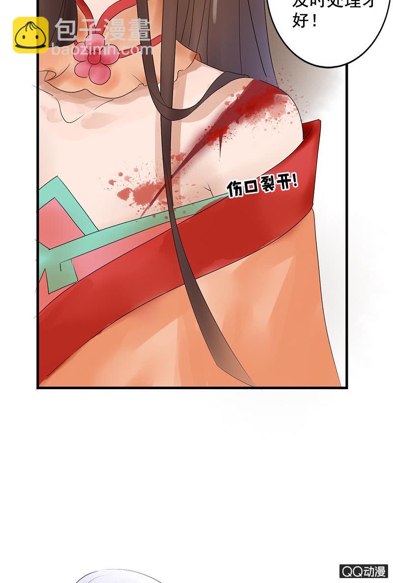 《女凰灵笄》第三十一话梦里的他好温柔 第12页