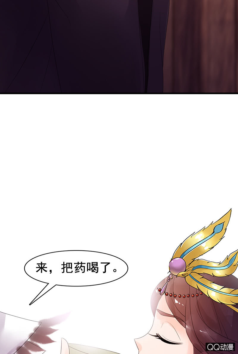《女凰灵笄》第三十一话梦里的他好温柔 第19页