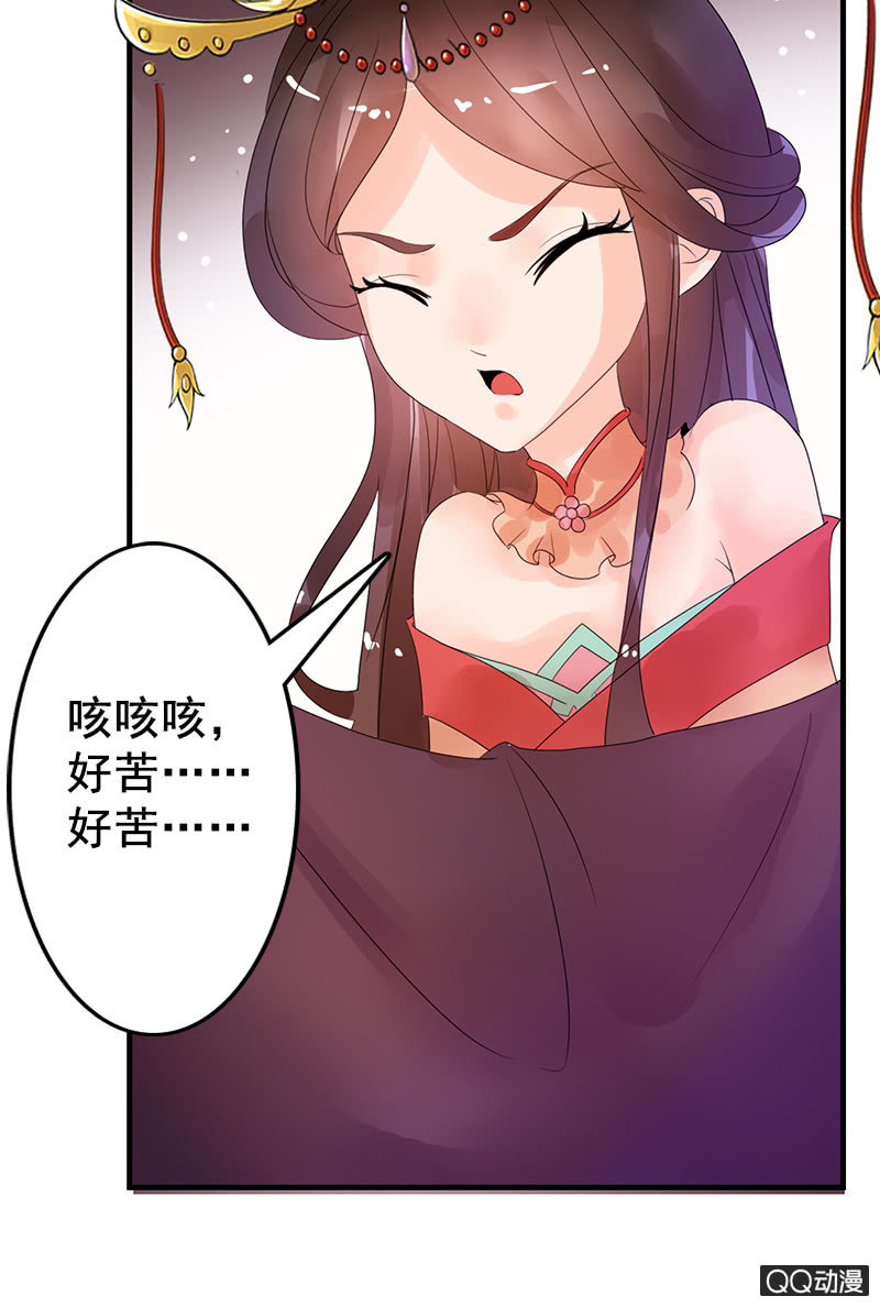 《女凰灵笄》第三十一话梦里的他好温柔 第21页