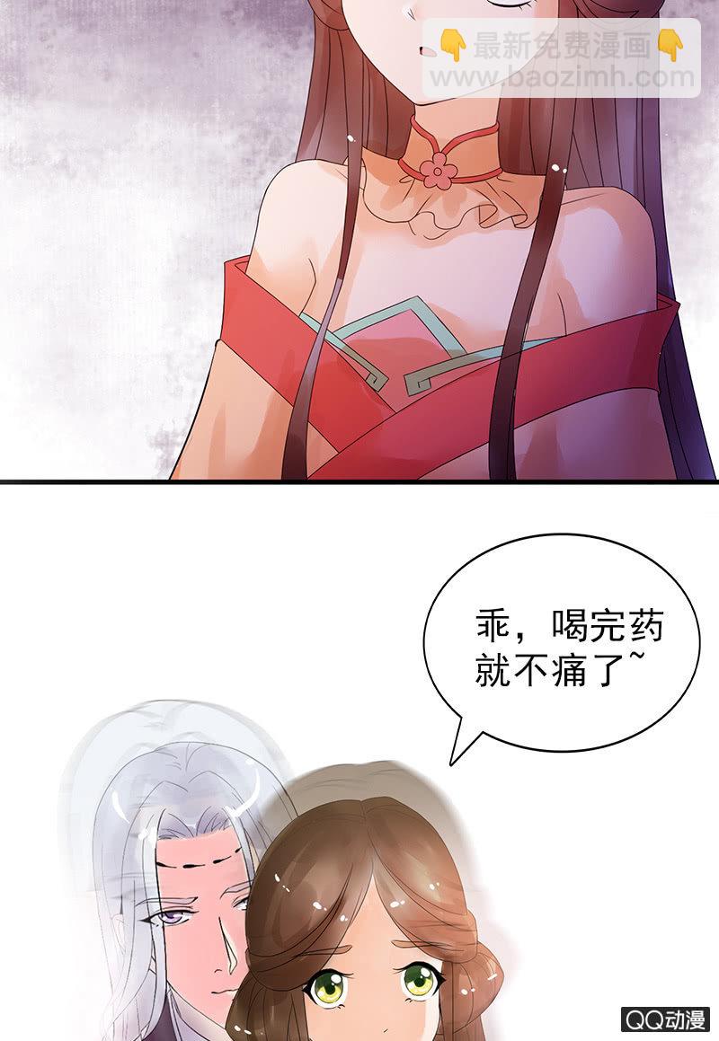 《女凰灵笄》第三十一话梦里的他好温柔 第24页