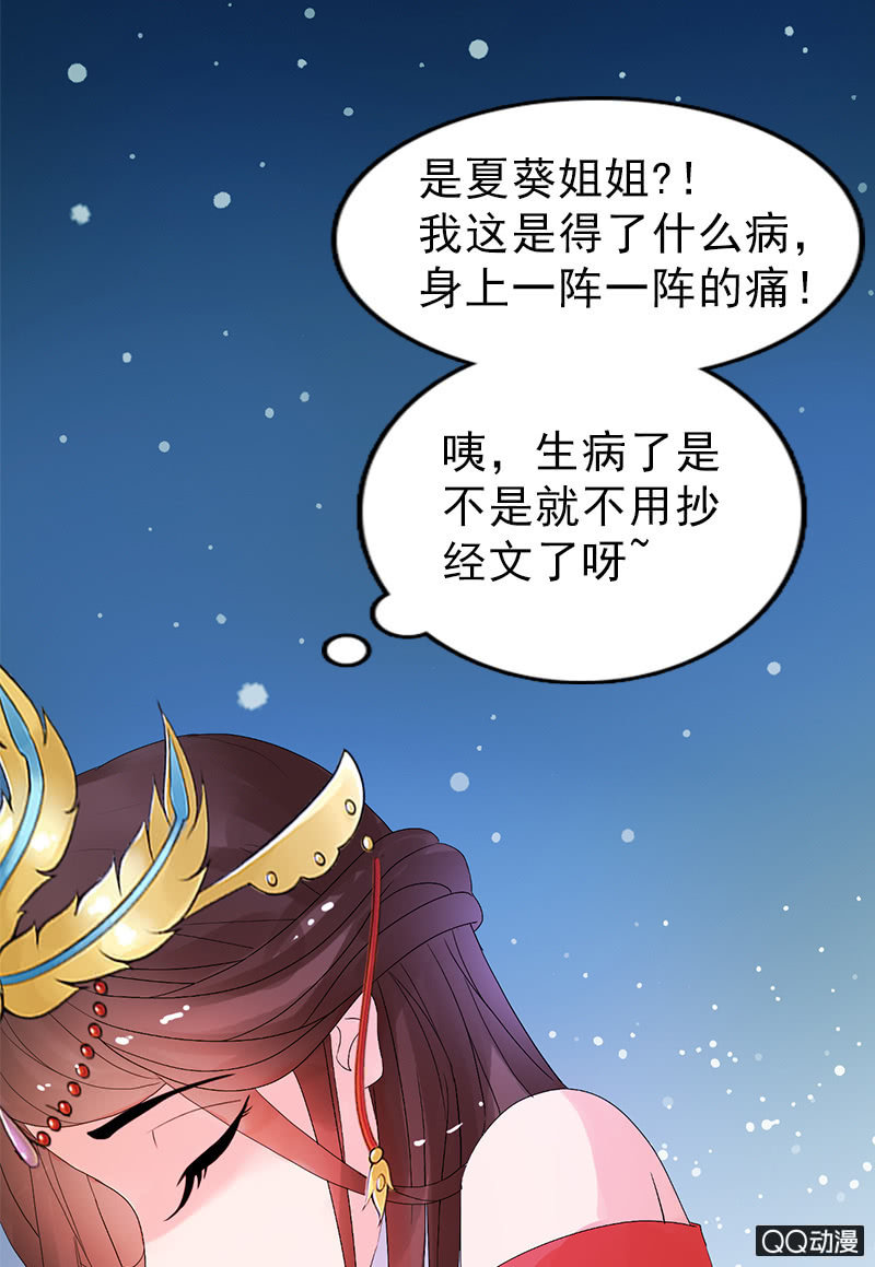 《女凰灵笄》第三十一话梦里的他好温柔 第26页