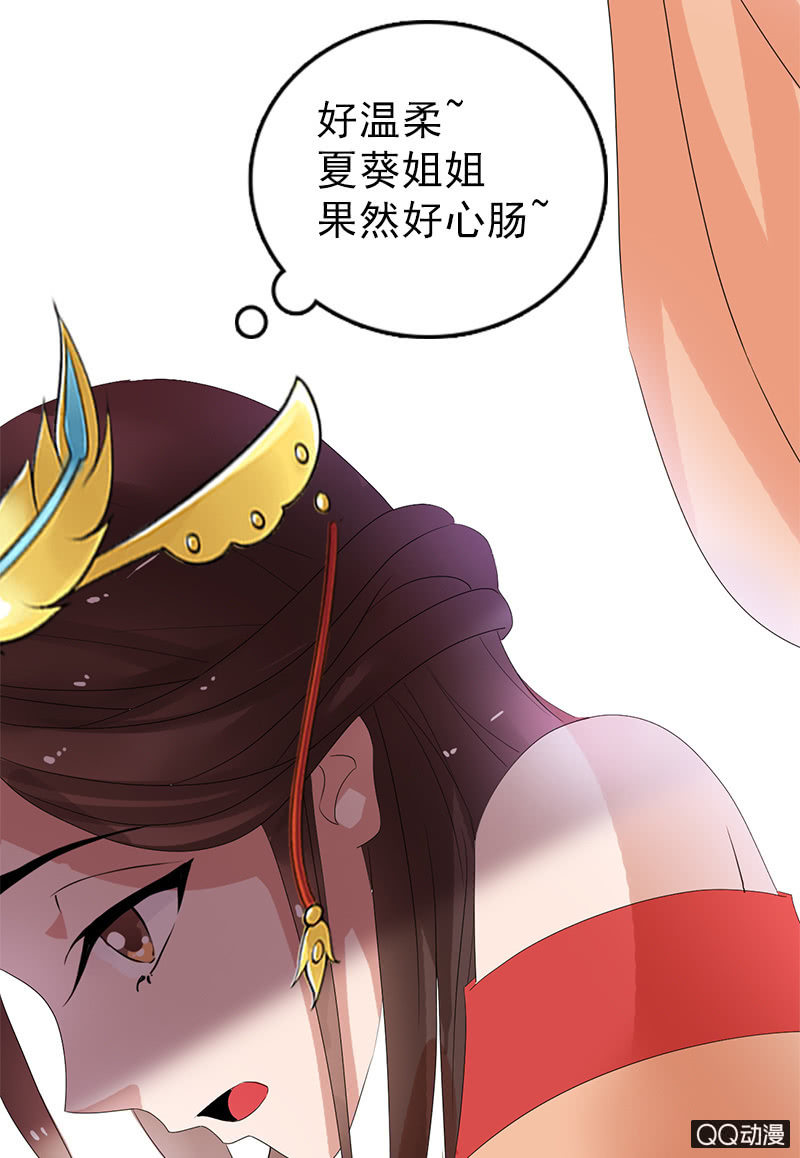 《女凰灵笄》第三十一话梦里的他好温柔 第29页
