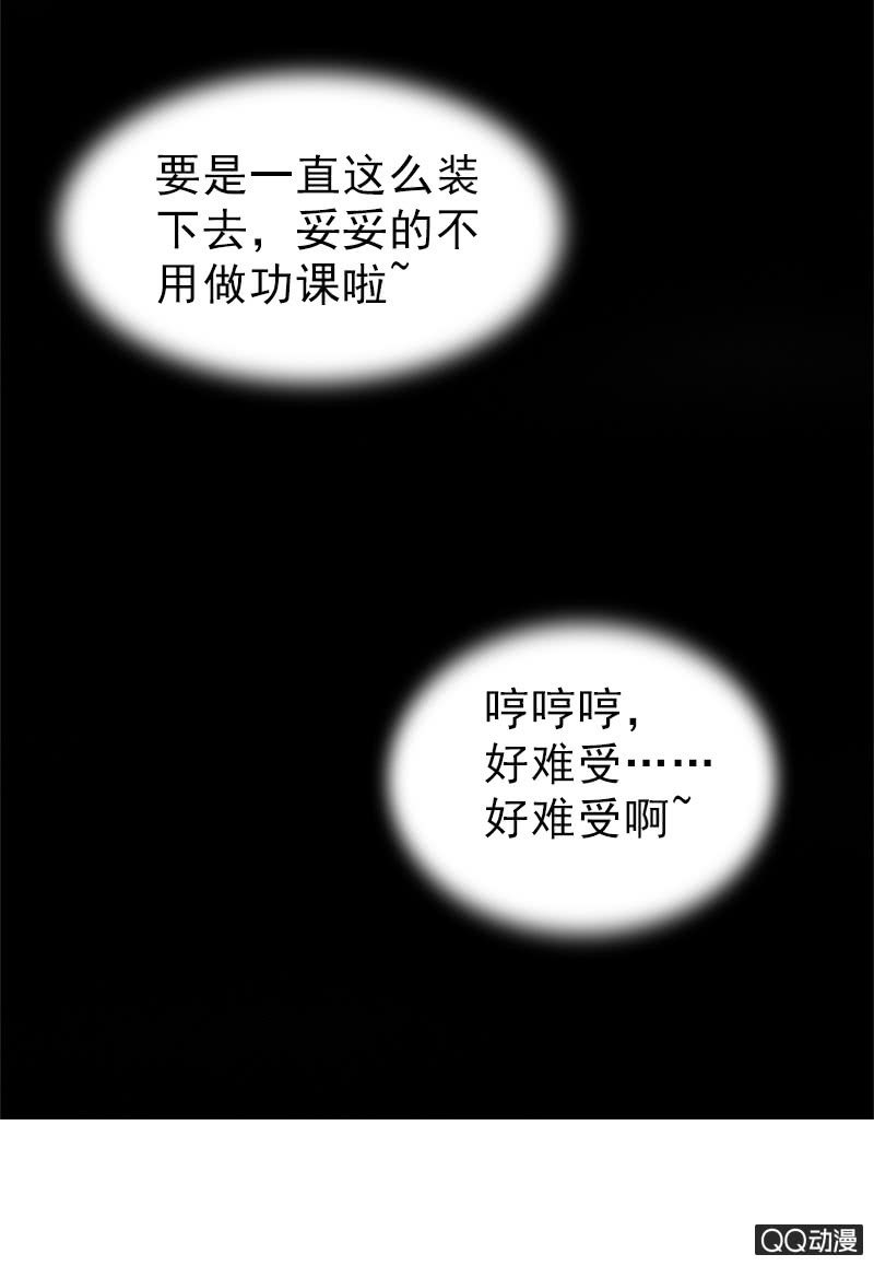《女凰灵笄》第三十一话梦里的他好温柔 第31页