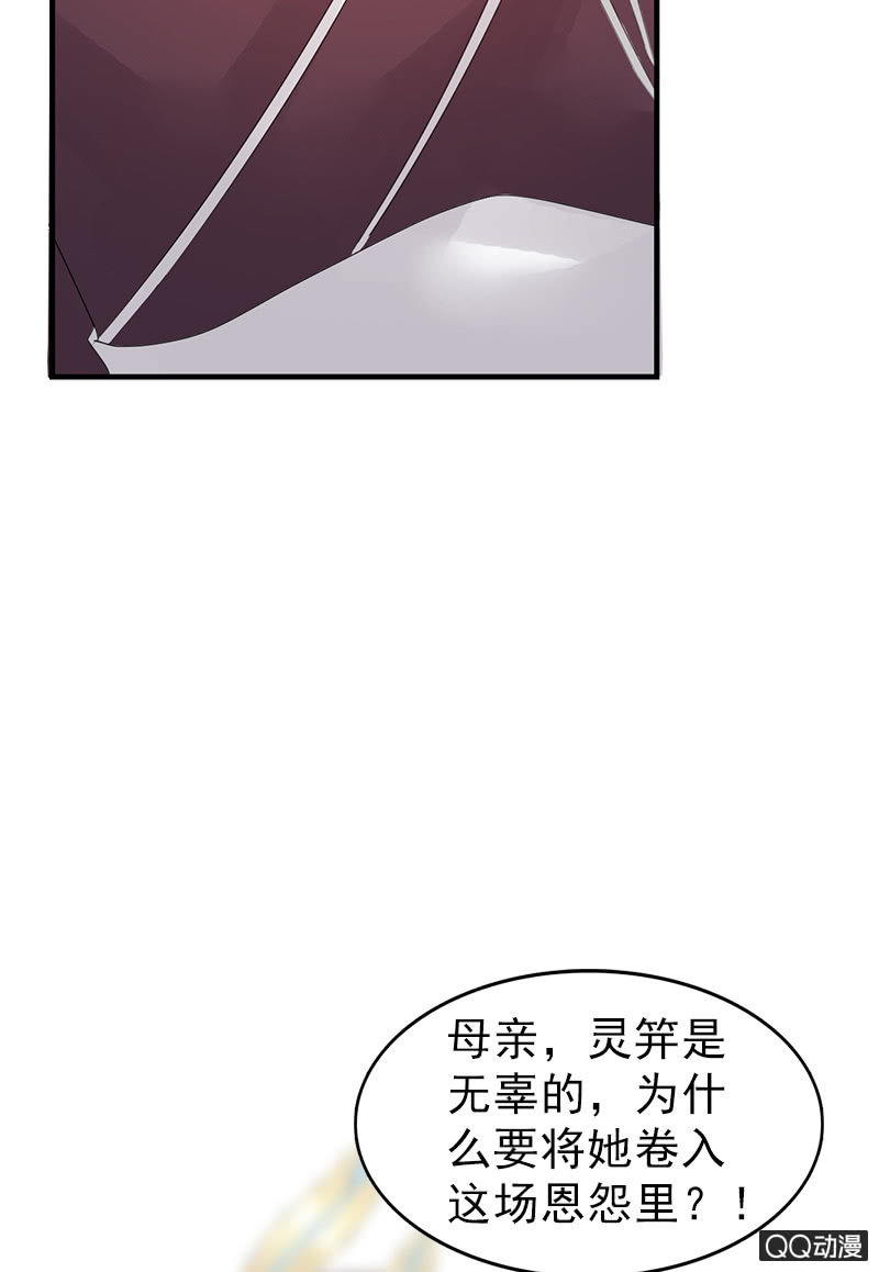 《女凰灵笄》第三十一话梦里的他好温柔 第33页
