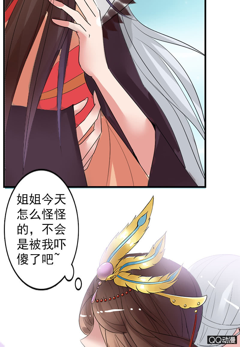 《女凰灵笄》第三十一话梦里的他好温柔 第36页