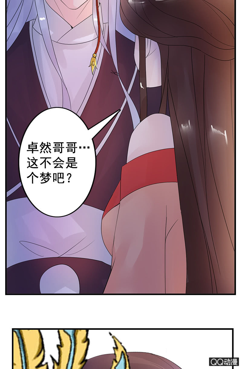 《女凰灵笄》第三十一话梦里的他好温柔 第41页
