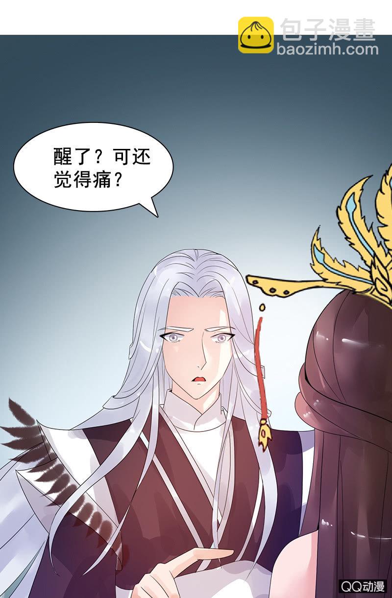 《女凰灵笄》第三十一话梦里的他好温柔 第43页