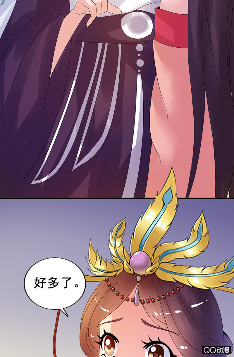 《女凰灵笄》第三十一话梦里的他好温柔 第44页