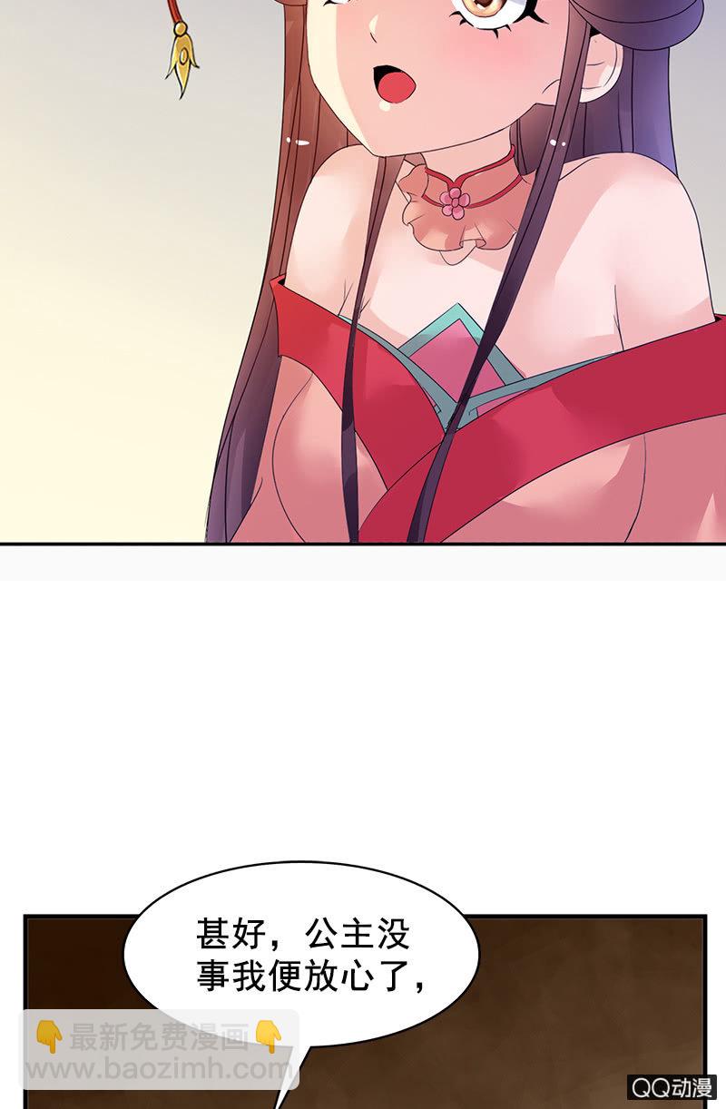 《女凰灵笄》第三十一话梦里的他好温柔 第45页