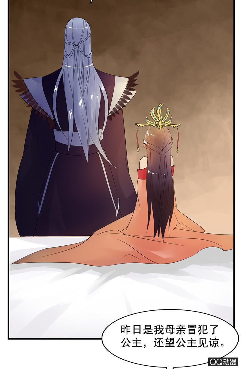 《女凰灵笄》第三十一话梦里的他好温柔 第46页