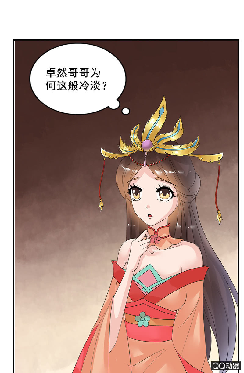 《女凰灵笄》第三十一话梦里的他好温柔 第48页