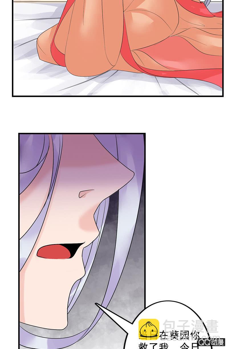《女凰灵笄》第三十一话梦里的他好温柔 第49页
