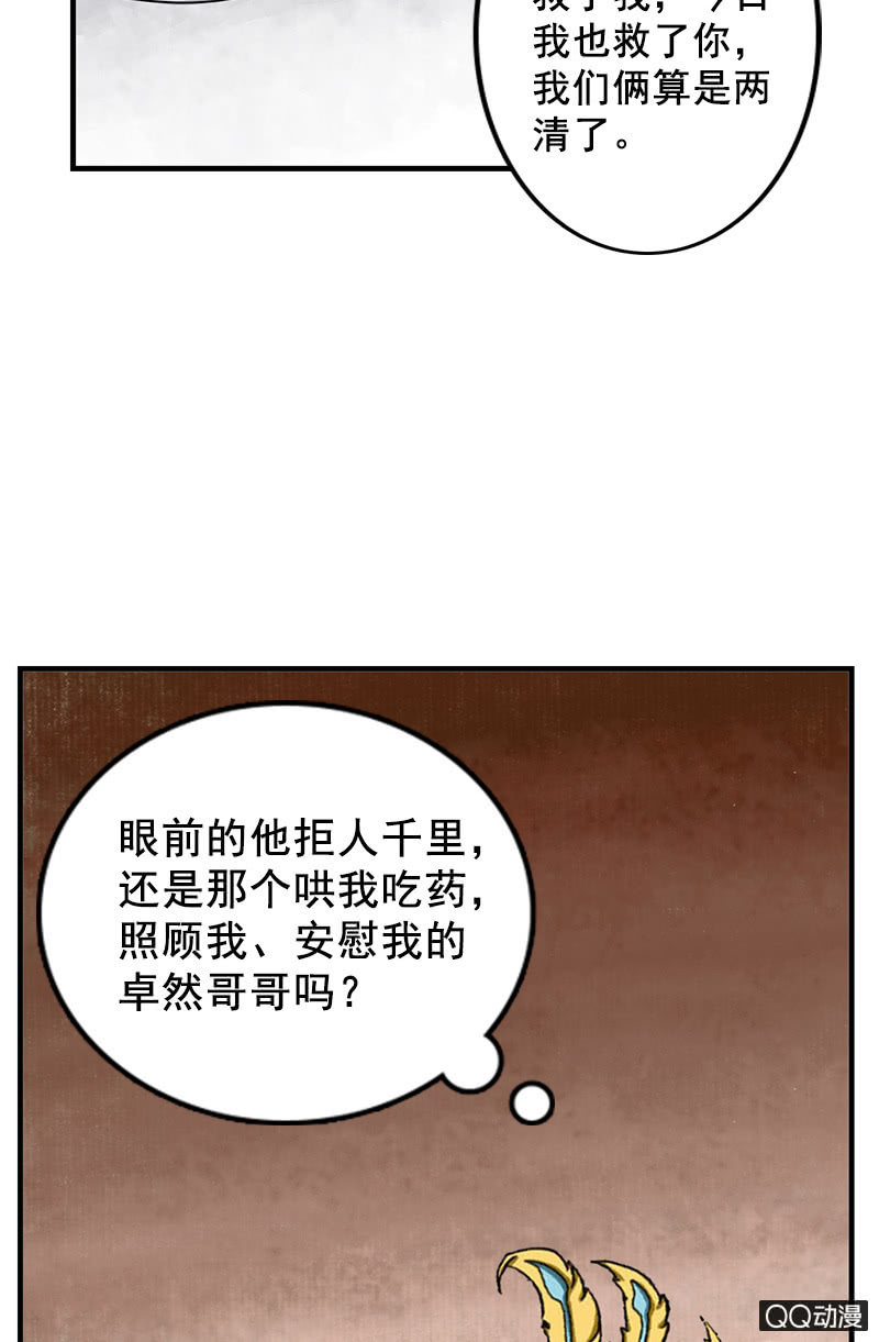 《女凰灵笄》第三十一话梦里的他好温柔 第50页