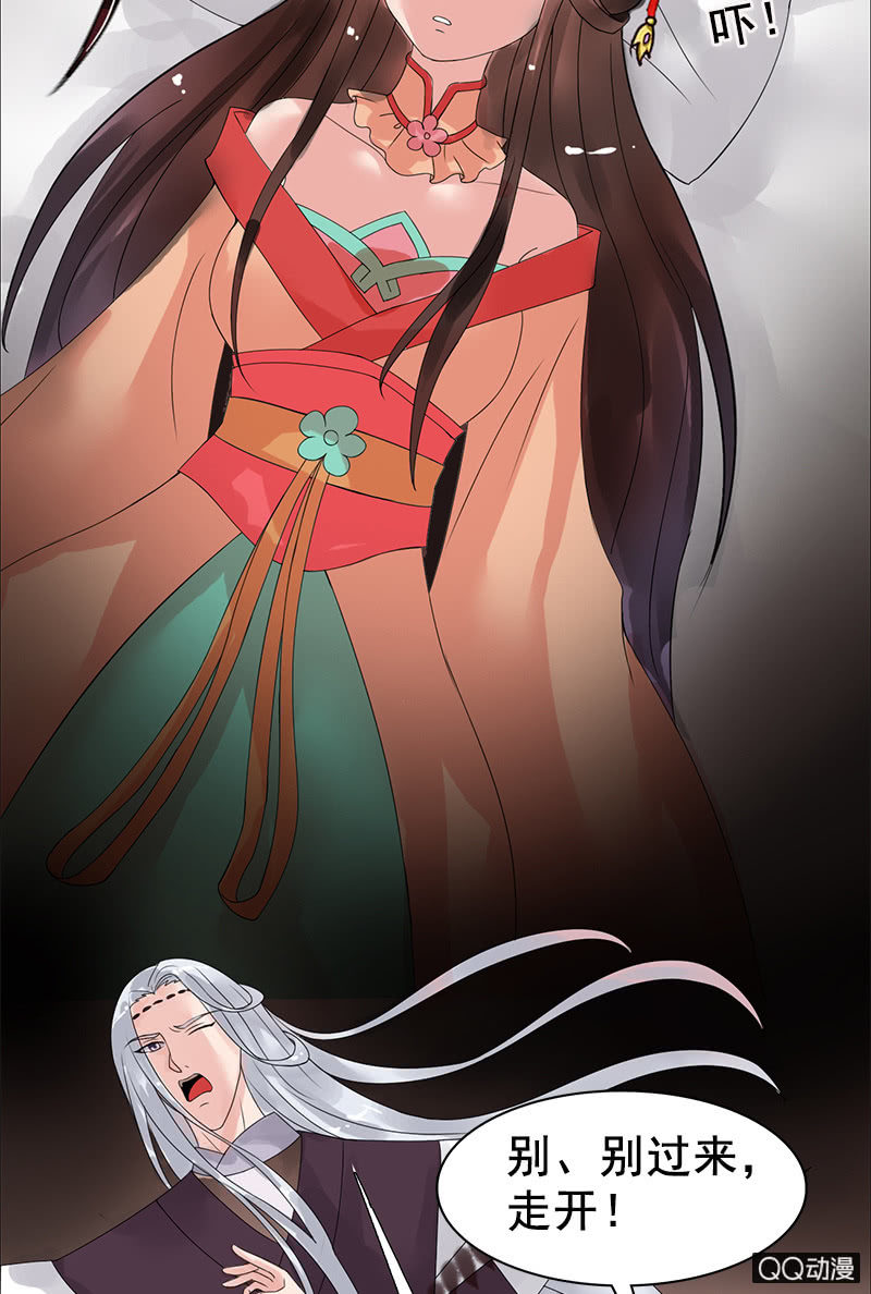 《女凰灵笄》第三十一话梦里的他好温柔 第5页