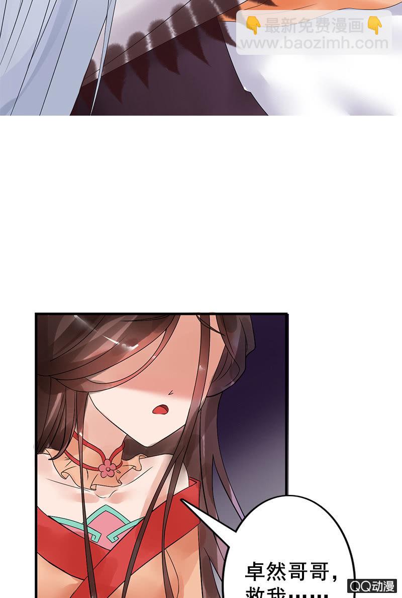 《女凰灵笄》第三十一话梦里的他好温柔 第8页