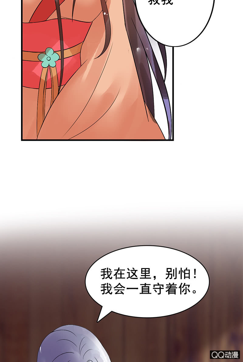 《女凰灵笄》第三十一话梦里的他好温柔 第9页