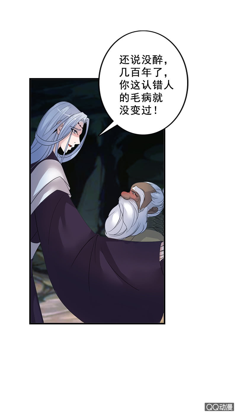 《女凰灵笄》第三十七话山甲爷爷 第10页