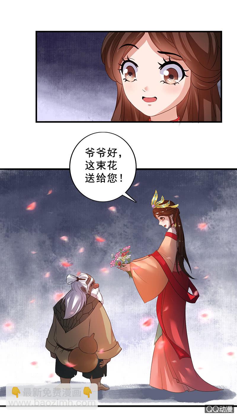 《女凰灵笄》第三十七话山甲爷爷 第11页