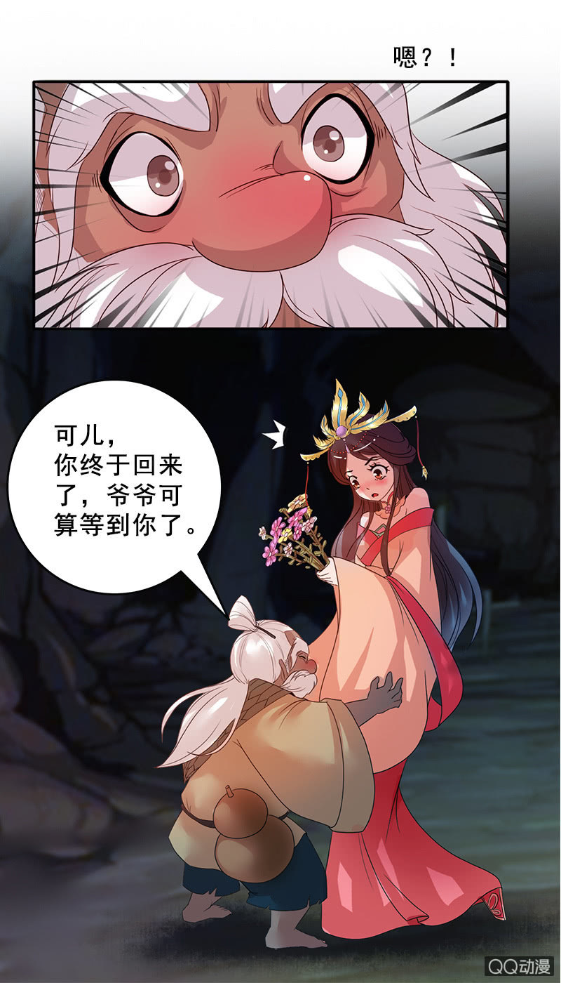 《女凰灵笄》第三十七话山甲爷爷 第13页
