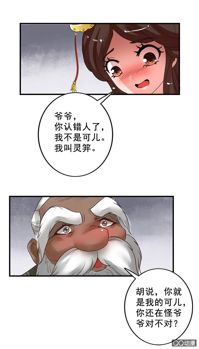 《女凰灵笄》第三十七话山甲爷爷 第14页