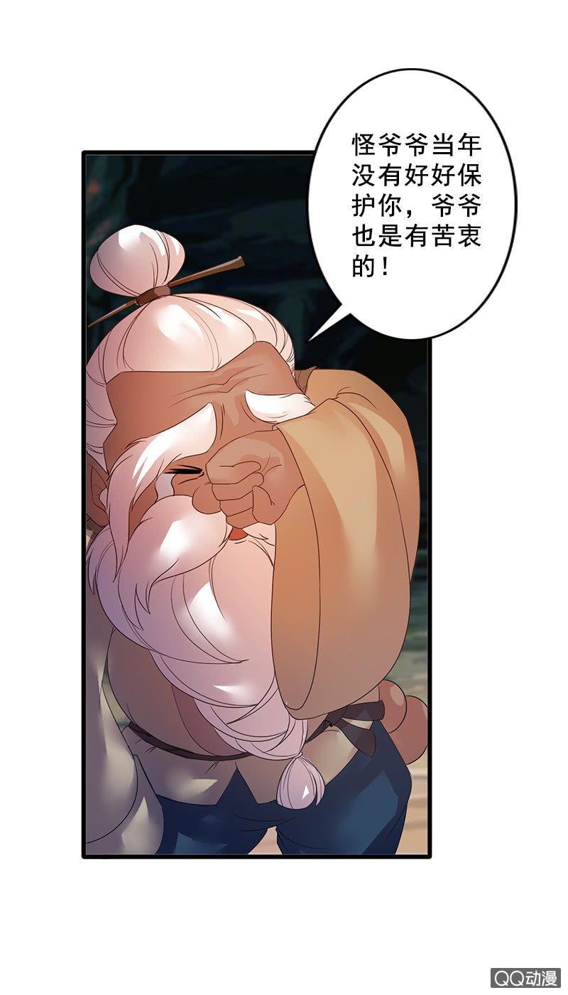 《女凰灵笄》第三十七话山甲爷爷 第15页