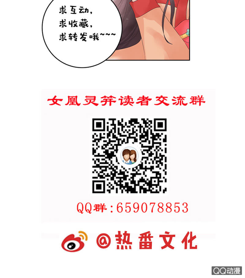 《女凰灵笄》第三十七话山甲爷爷 第18页