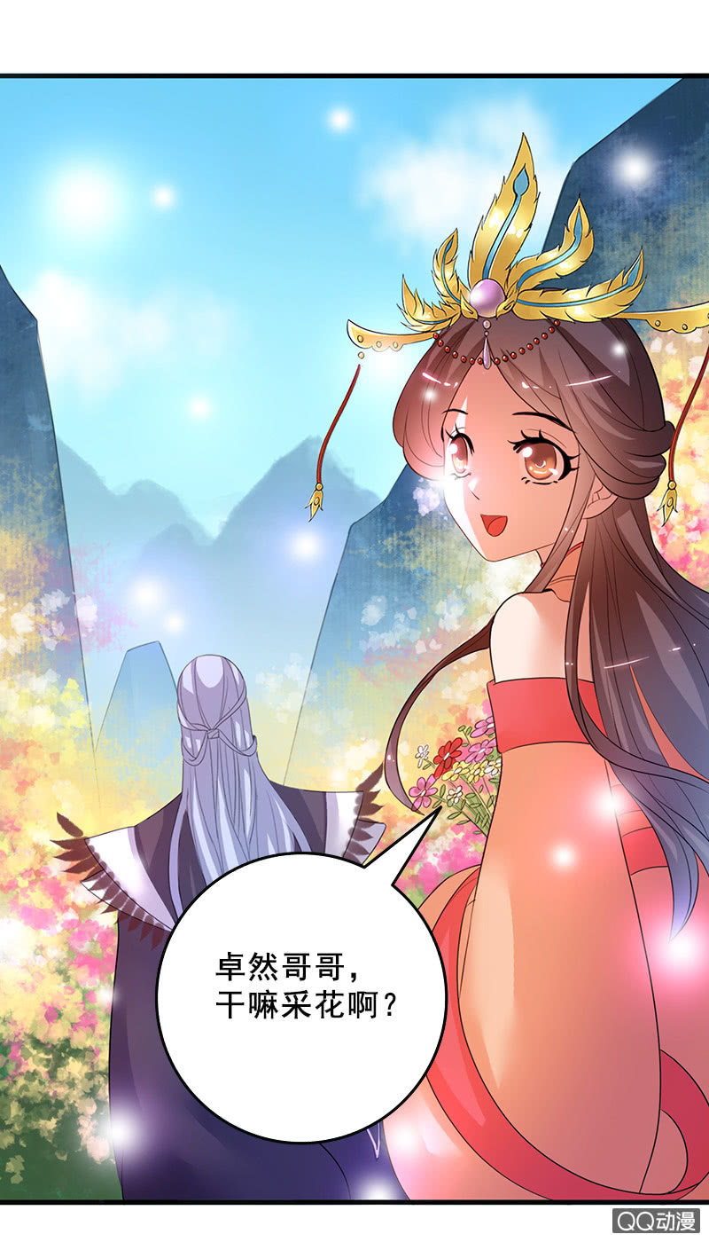 《女凰灵笄》第三十七话山甲爷爷 第3页