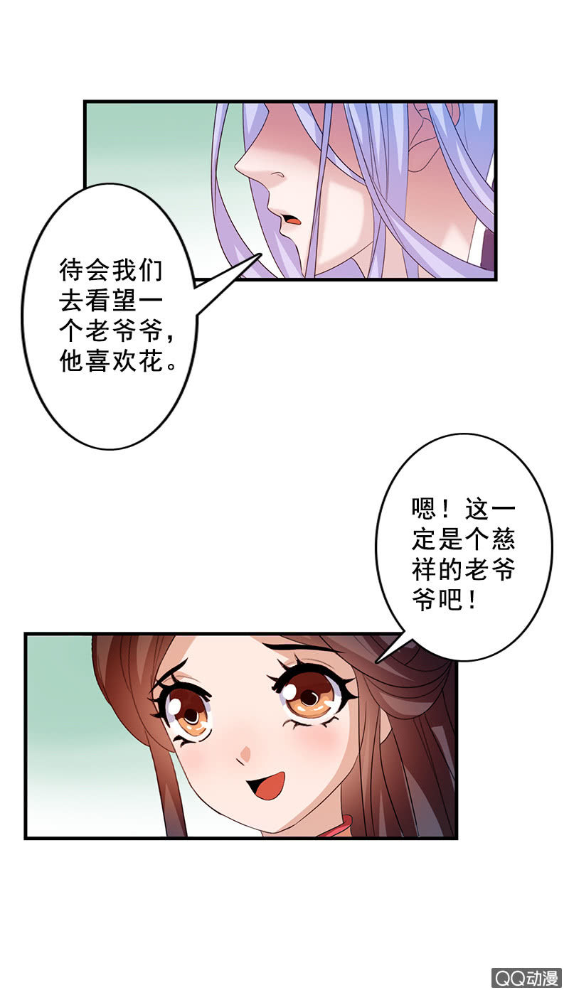 《女凰灵笄》第三十七话山甲爷爷 第4页