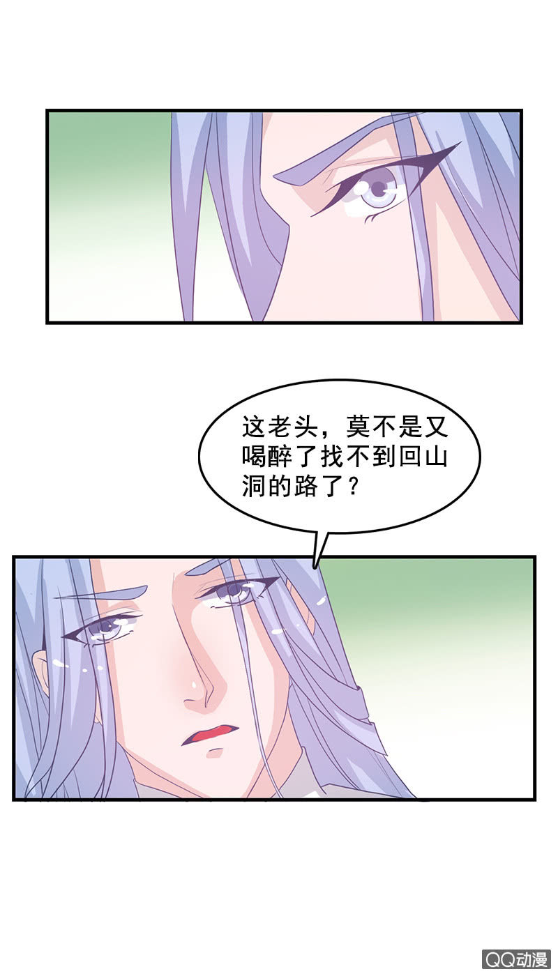 《女凰灵笄》第三十七话山甲爷爷 第6页