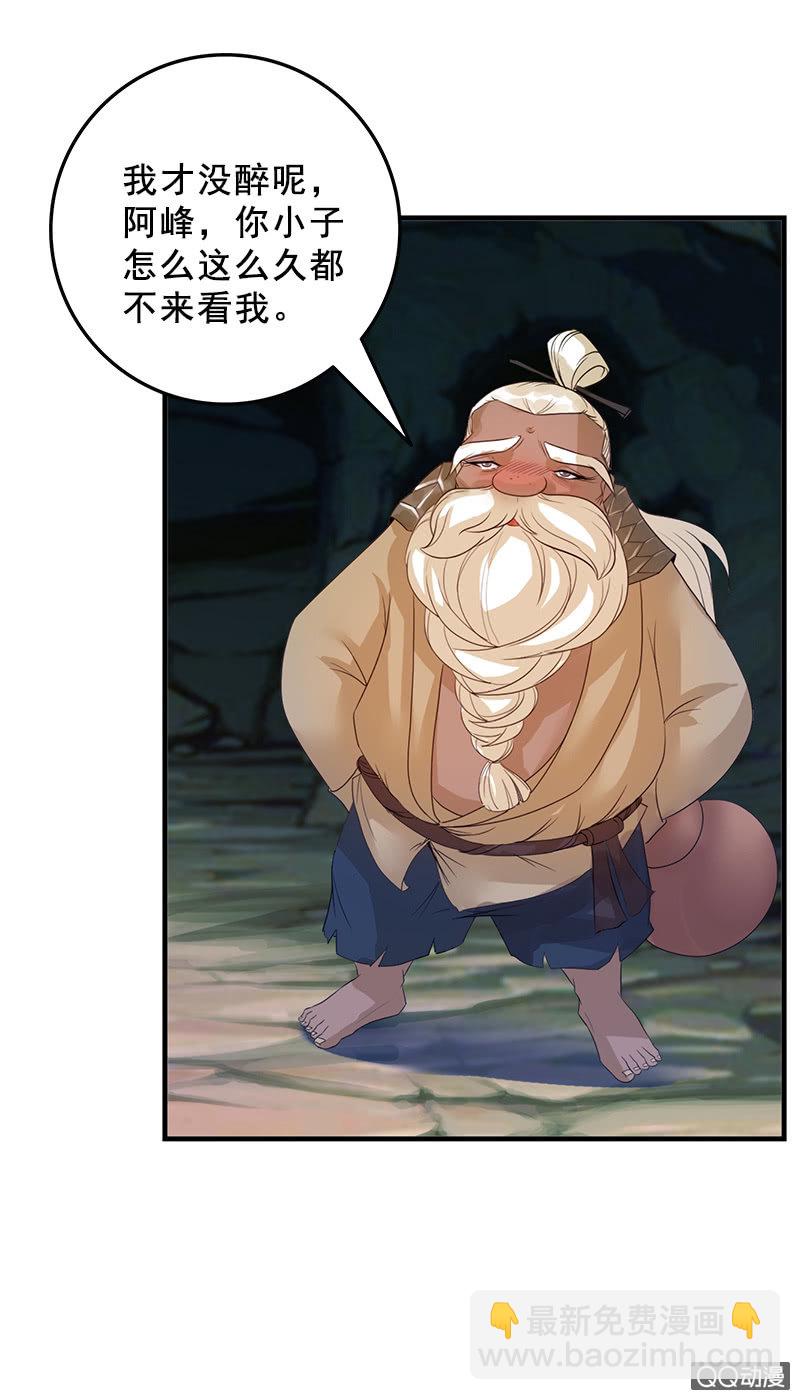 《女凰灵笄》第三十七话山甲爷爷 第9页