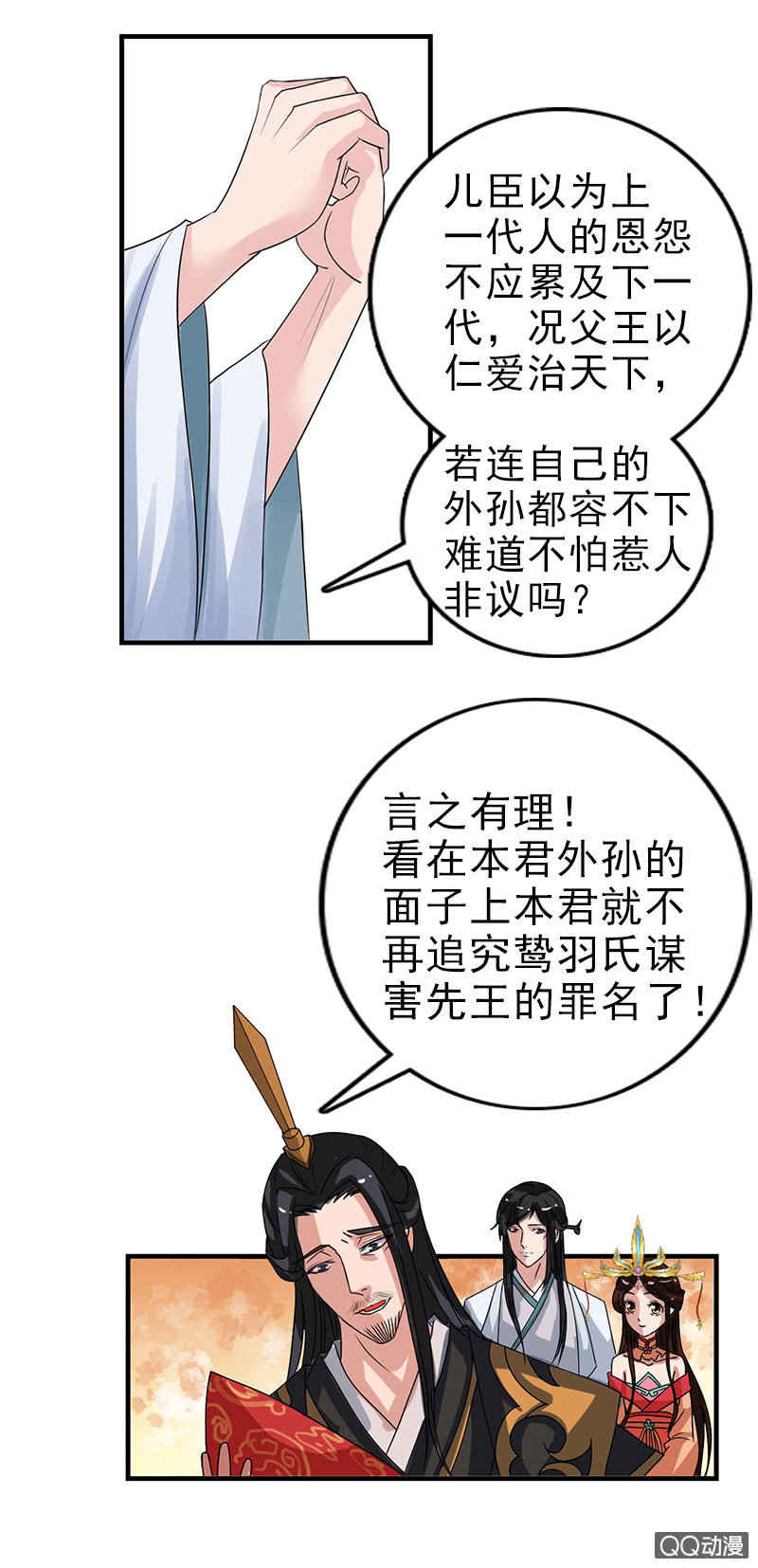 《女凰灵笄》第三十五话吓傻了！ 第10页