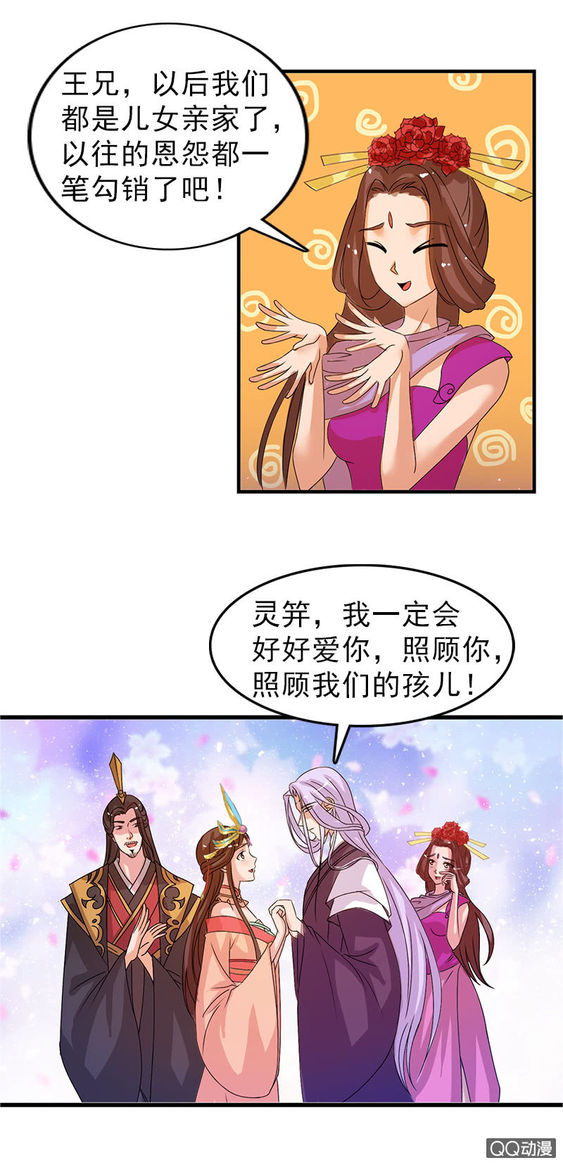 《女凰灵笄》第三十五话吓傻了！ 第11页