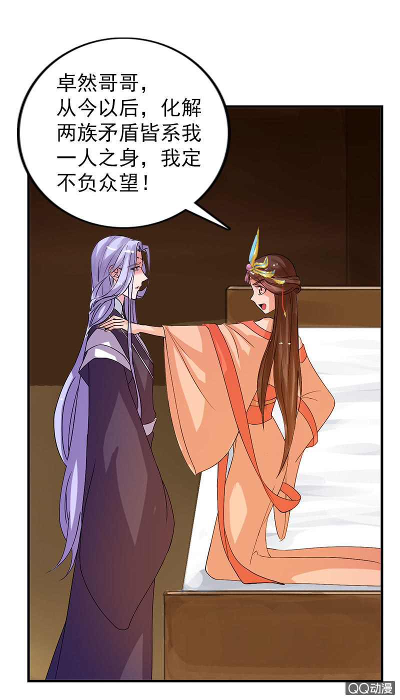 《女凰灵笄》第三十五话吓傻了！ 第14页