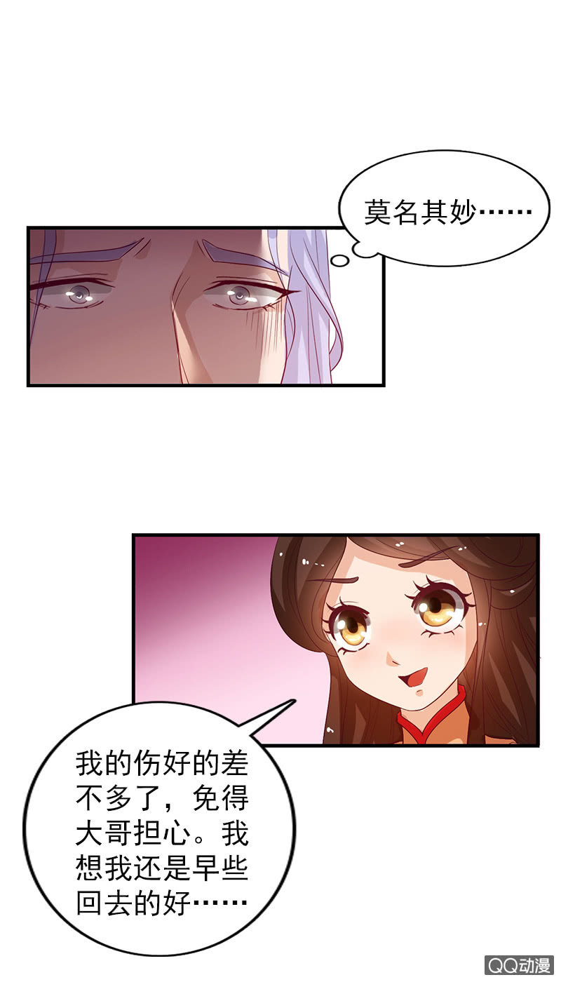《女凰灵笄》第三十五话吓傻了！ 第15页
