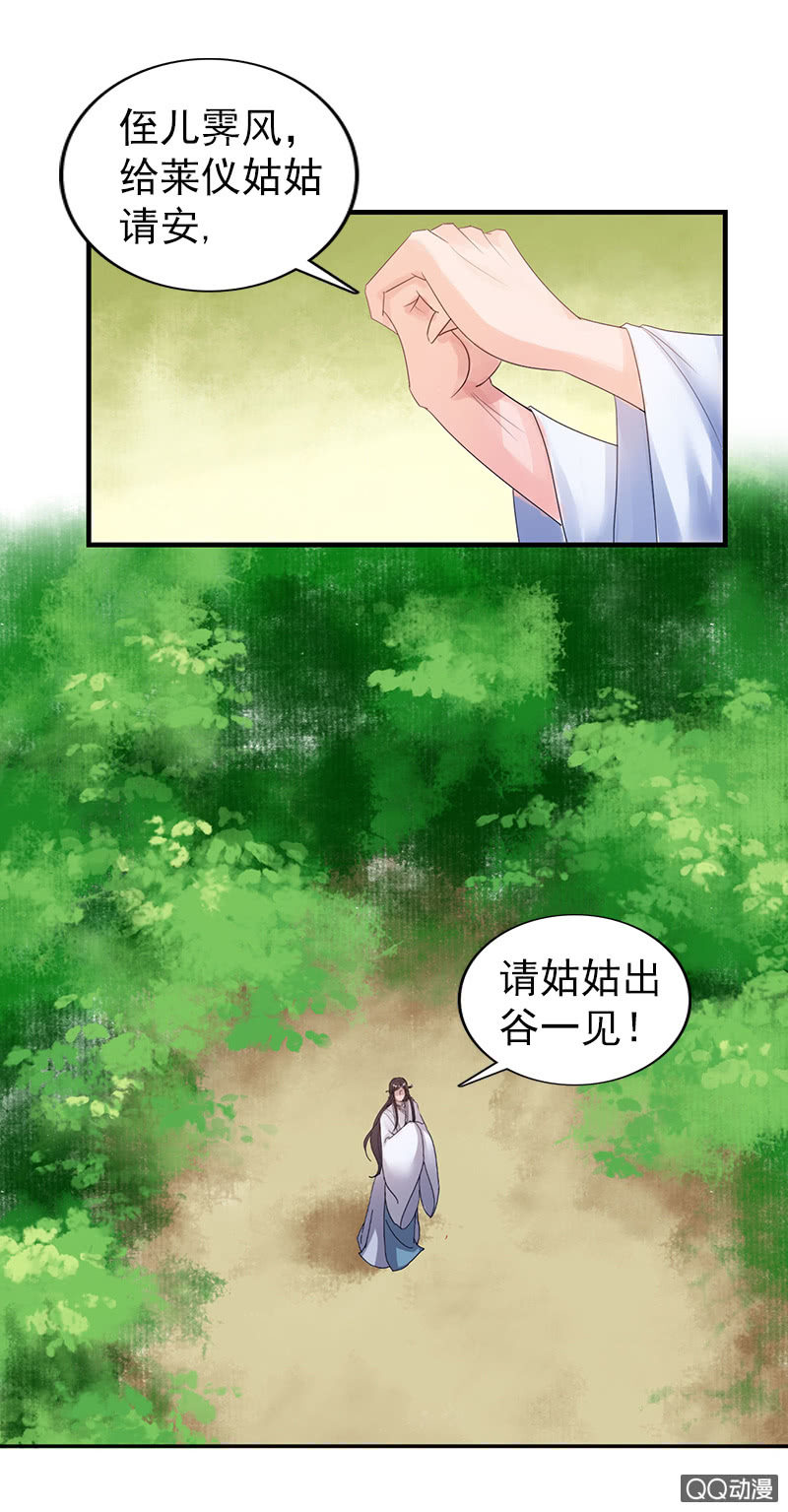 《女凰灵笄》第三十五话吓傻了！ 第18页