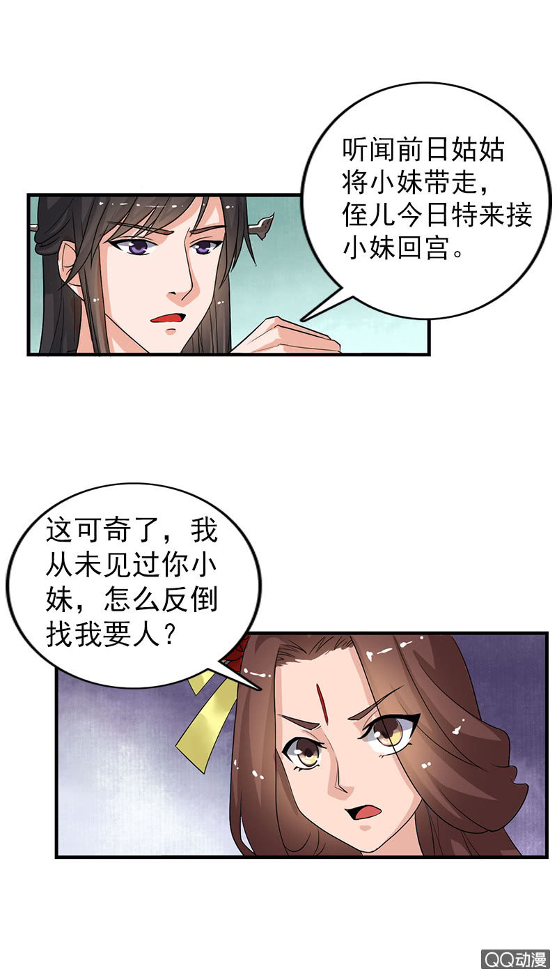 《女凰灵笄》第三十五话吓傻了！ 第20页