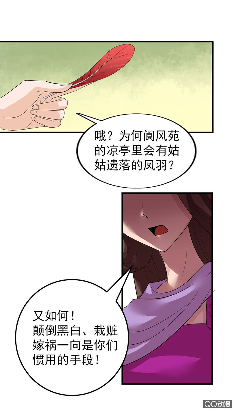 《女凰灵笄》第三十五话吓傻了！ 第21页