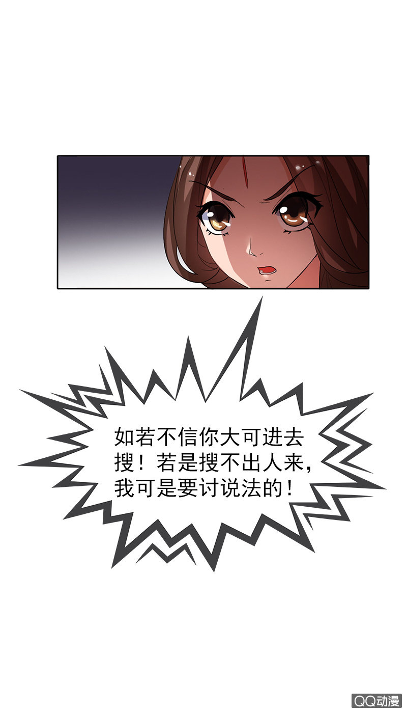 《女凰灵笄》第三十五话吓傻了！ 第22页