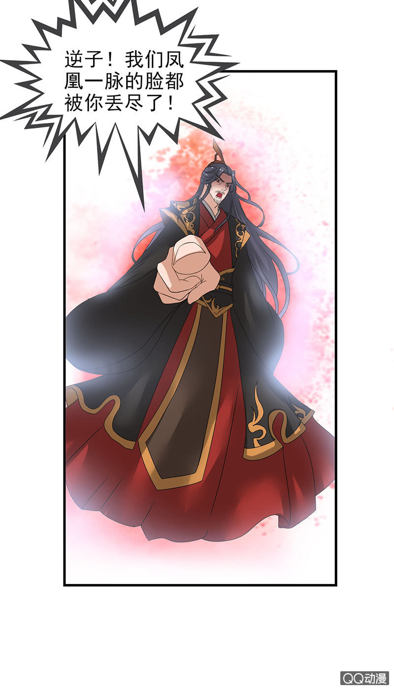 《女凰灵笄》第三十五话吓傻了！ 第2页