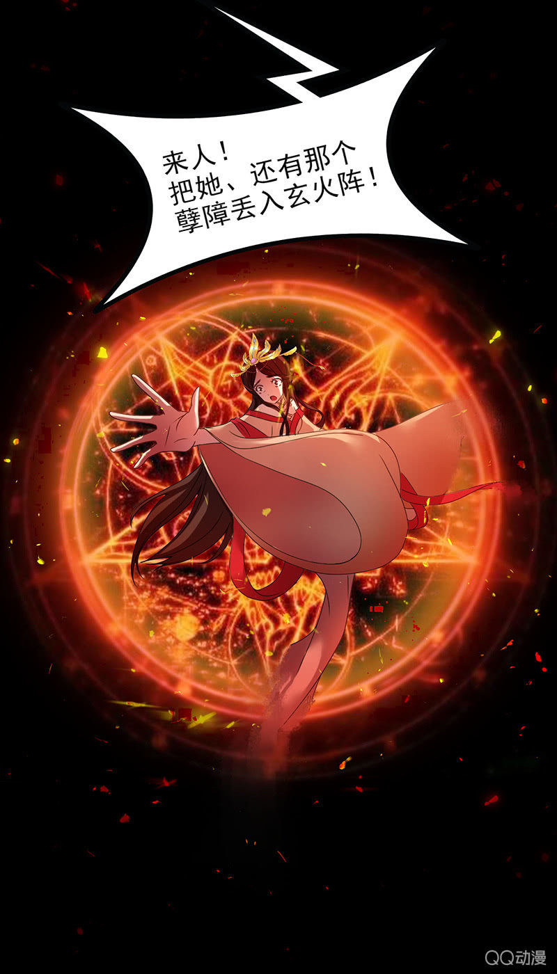 《女凰灵笄》第三十五话吓傻了！ 第3页