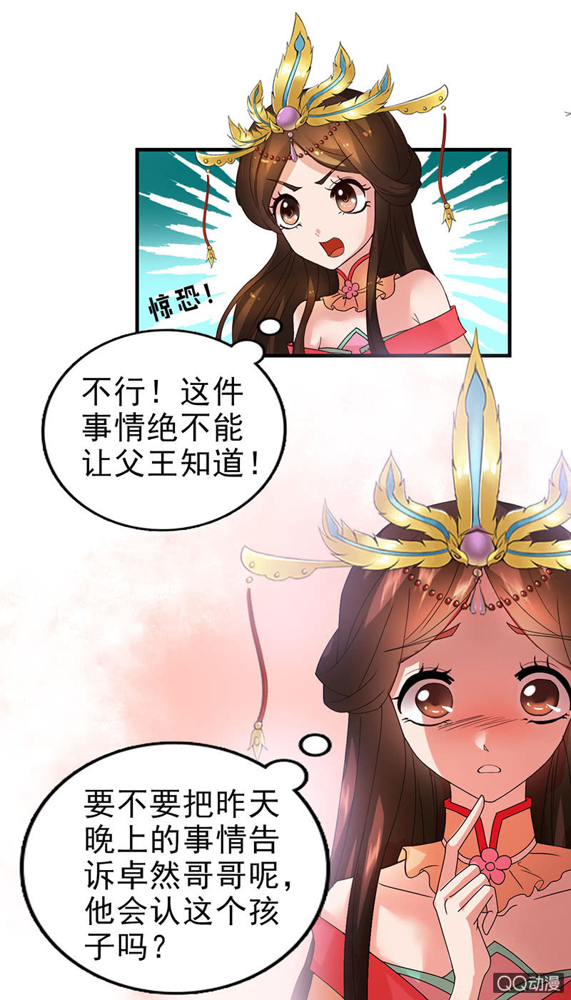 《女凰灵笄》第三十五话吓傻了！ 第4页