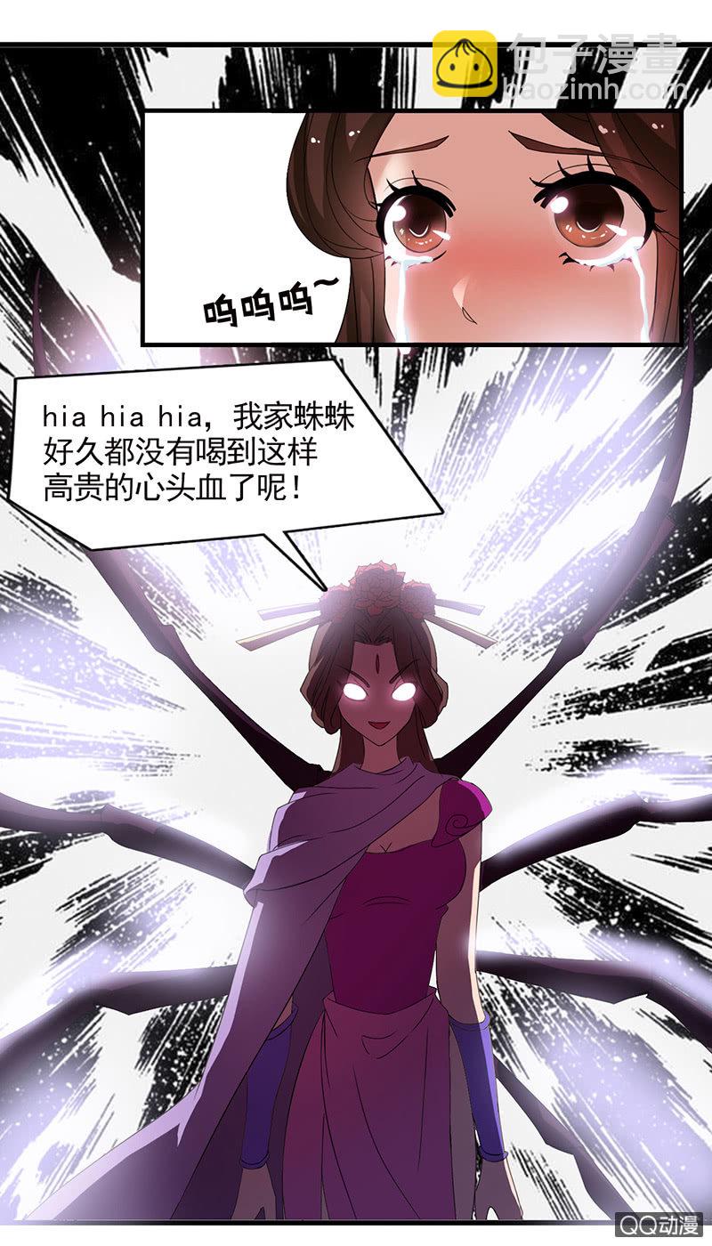 《女凰灵笄》第三十五话吓傻了！ 第6页