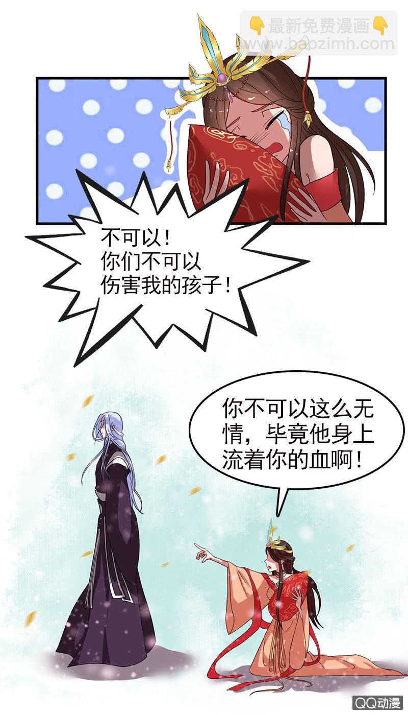 《女凰灵笄》第三十五话吓傻了！ 第7页
