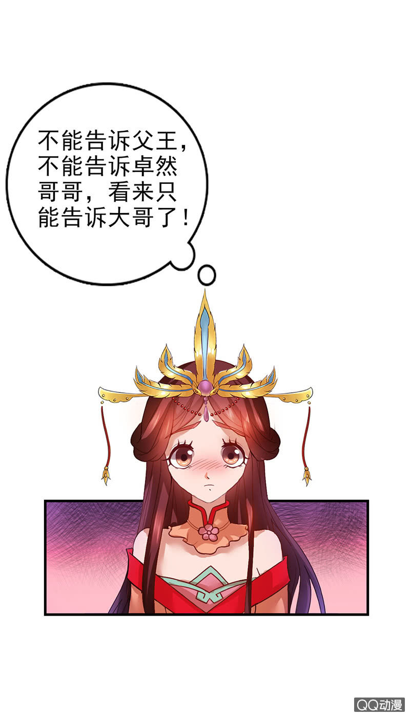 《女凰灵笄》第三十五话吓傻了！ 第8页