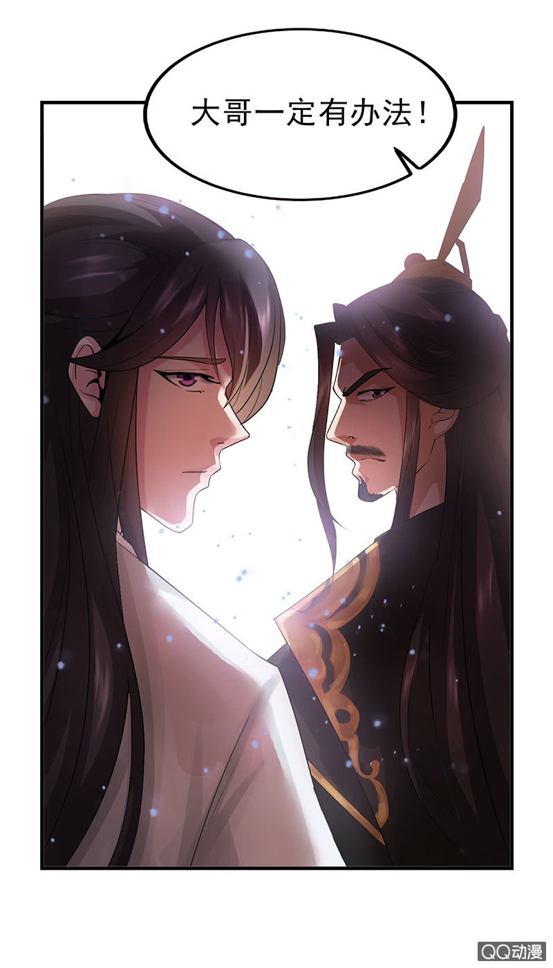 《女凰灵笄》第三十五话吓傻了！ 第9页