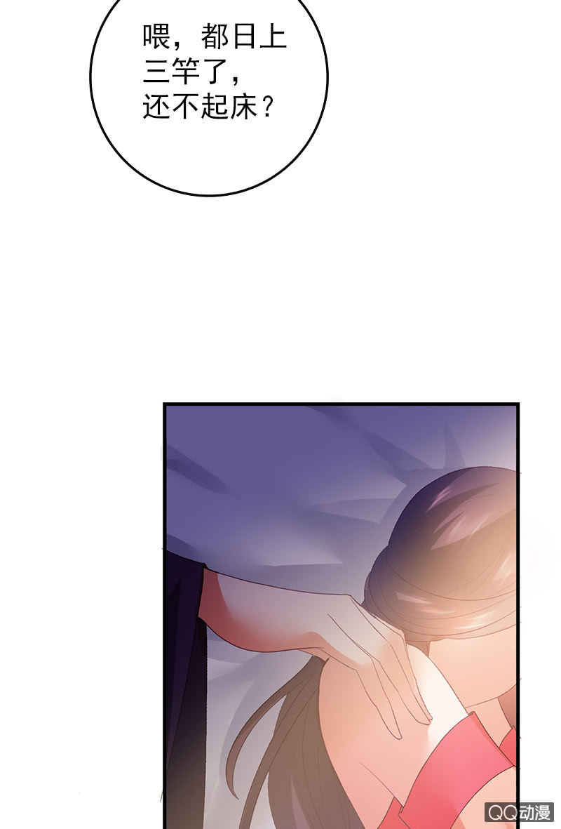 《女凰灵笄》第三十四话喜脉 第15页