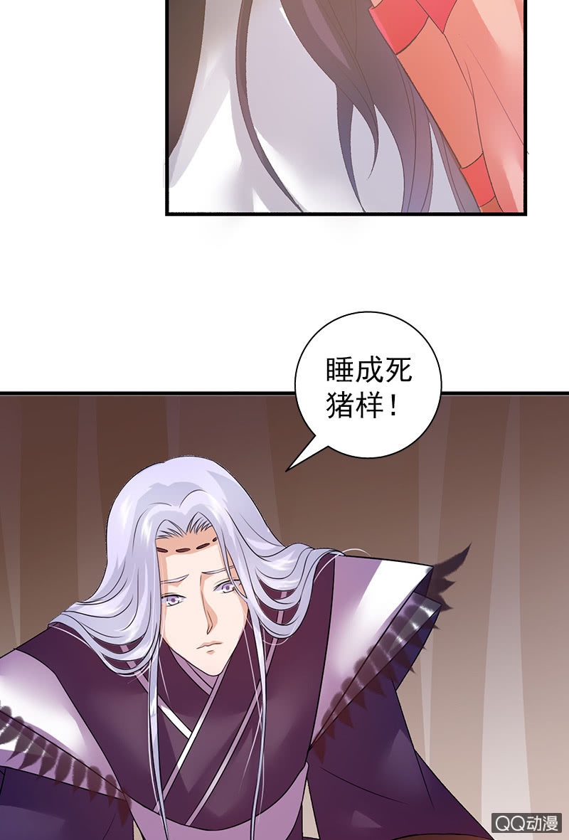《女凰灵笄》第三十四话喜脉 第16页